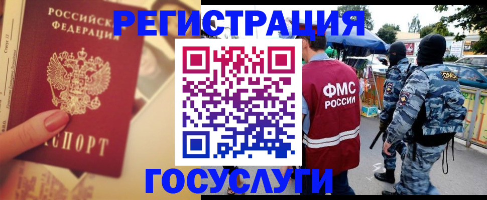 временная регистрация в Заполярном