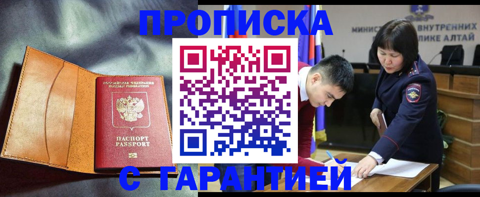 купить прописку в Заполярном