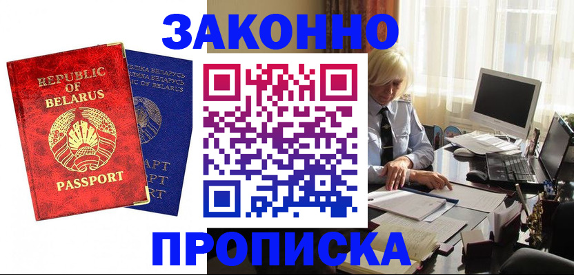 прописка паспорт в Заполярном
